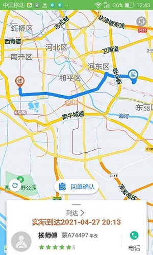 幫夫運物流商 v3.6.6 安卓版 2