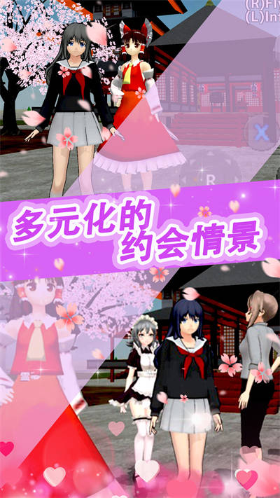 櫻花少女甜蜜約會 v1.0 安卓版 0