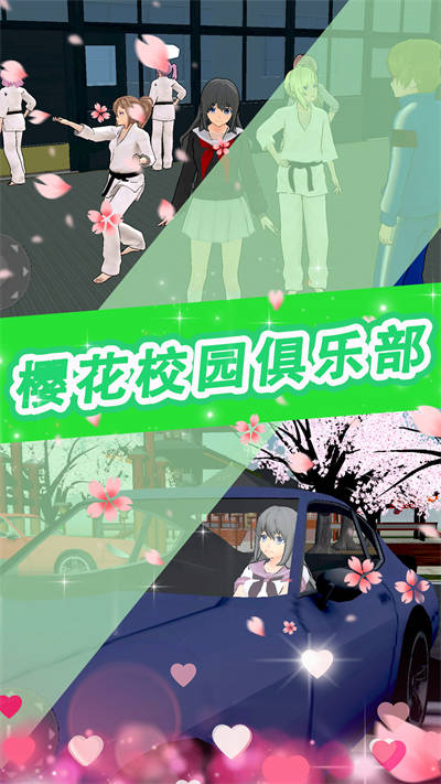 櫻花少女甜蜜約會 v1.0 安卓版 2