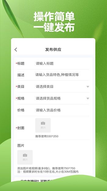 苗木交易中心 v2.4.8 最新版 2
