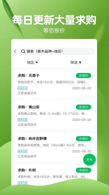 苗木交易中心 v2.4.8 最新版 1