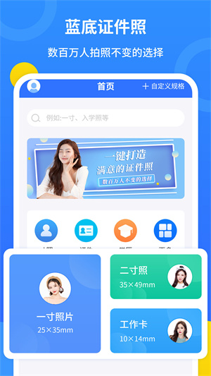 藍(lán)底證件照 v2.2.1 最新版 4