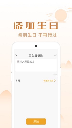 祥瑞日歷 v1.0.1 安卓版 1
