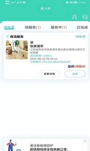 服務(wù)盾 v1.0.0 安卓版 2
