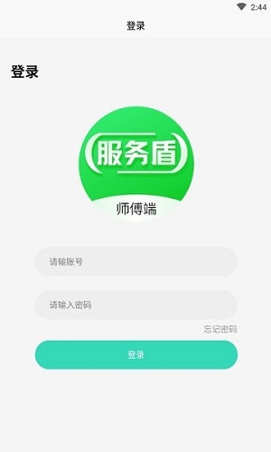 服務(wù)盾 v1.0.0 安卓版 0