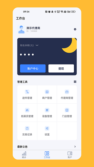 計(jì)全展業(yè)寶 v2.5.5 安卓版 2