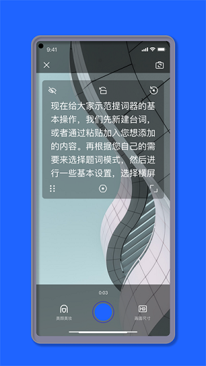 智能提詞器大師 v1.0 安卓版 2