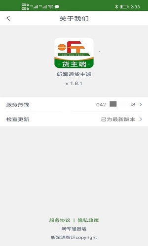 昕軍通 v1.8.2 安卓版 0