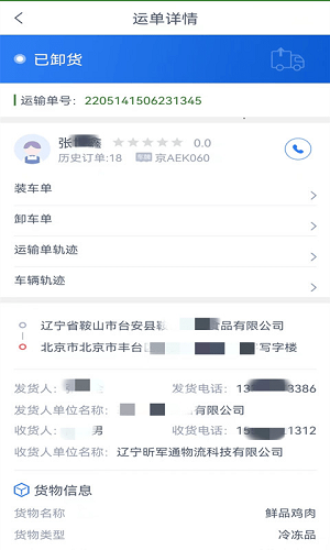 昕軍通 v1.8.2 安卓版 2