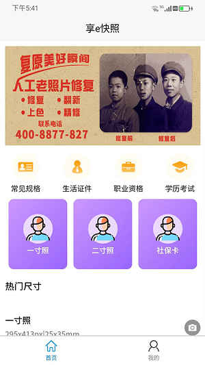 享e快照 v1.0 安卓版 2