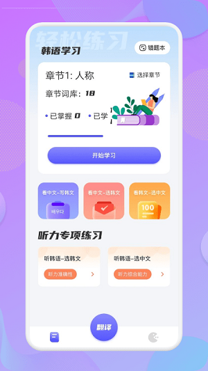韓語翻譯助手 v1.1 安卓版 0