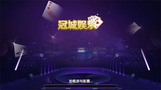 冠軍娛樂(lè)棋牌 v6.1.0 1
