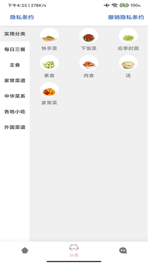 合六菜譜 v1.0 最新版 3