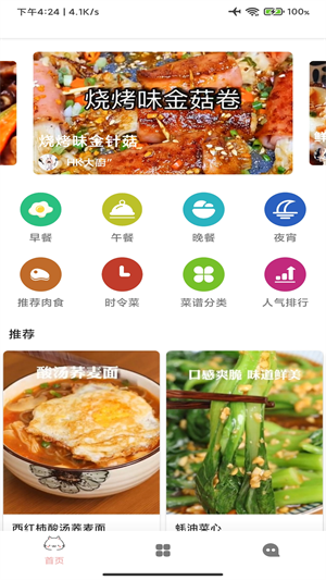 合六菜譜 v1.0 最新版 1