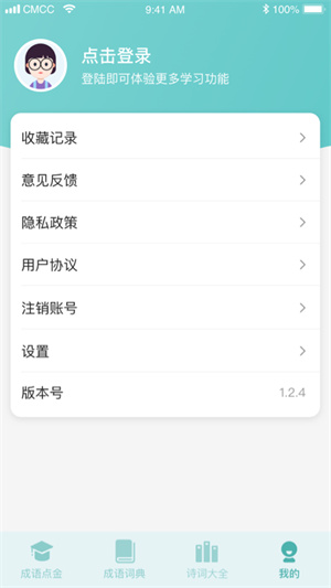 成語點(diǎn)金 v1.0.0 安卓版 1