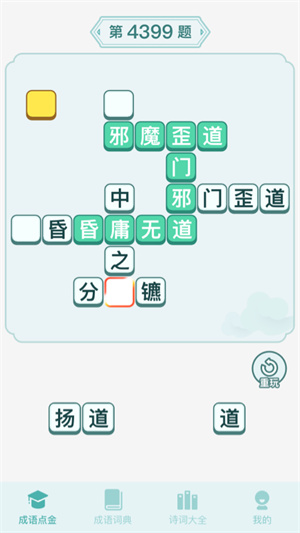成語點(diǎn)金 v1.0.0 安卓版 3