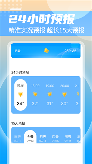 舉舉靜享天氣 v1.0.0 最新版 3