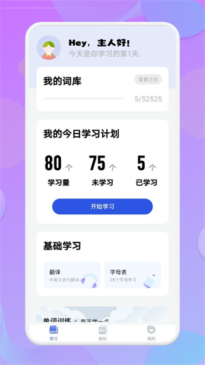學(xué)英語(yǔ)單詞 v1.1 安卓版 2