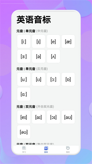 學(xué)英語(yǔ)單詞 v1.1 安卓版 1