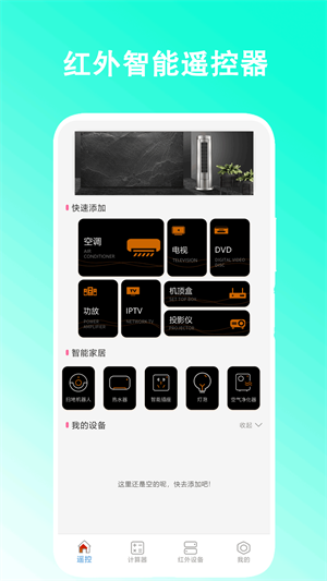 智能紅外遙控器 v1.0 安卓版 1