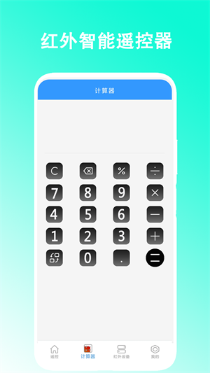智能紅外遙控器 v1.0 安卓版 3