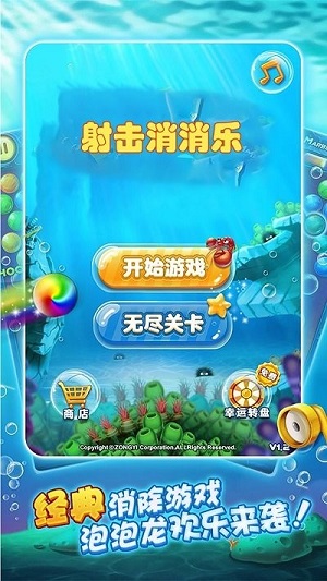 射擊消消樂 v1.0 安卓版 0