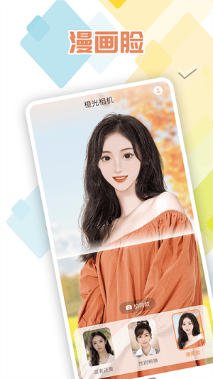 橙光相機(jī) v1.0.0 安卓版 2