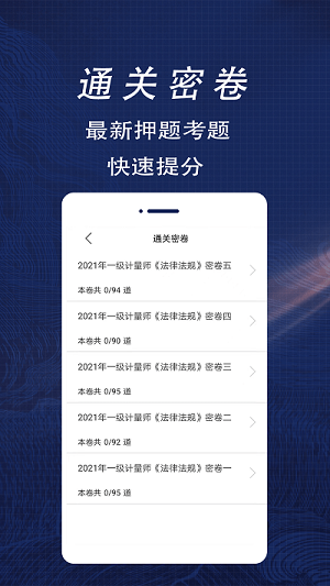 注冊(cè)計(jì)量師全題 v1.6 安卓版 0