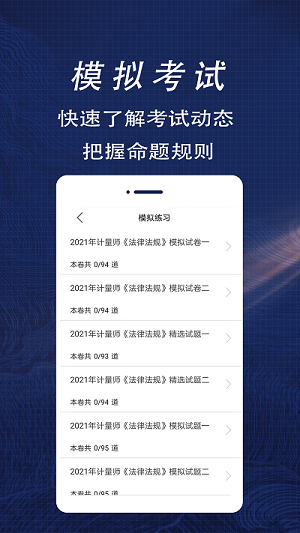 注冊(cè)計(jì)量師全題 v1.6 安卓版 2