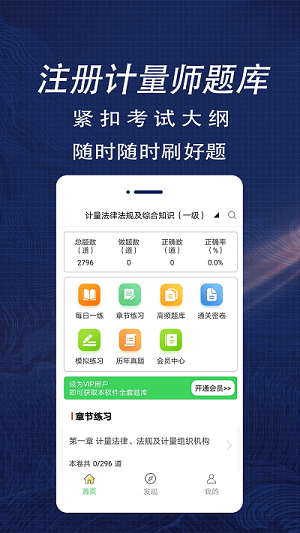 注冊(cè)計(jì)量師全題 v1.6 安卓版 1