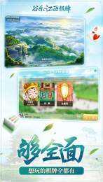 谷樂江西棋牌手機(jī)版 v6.1.0 1