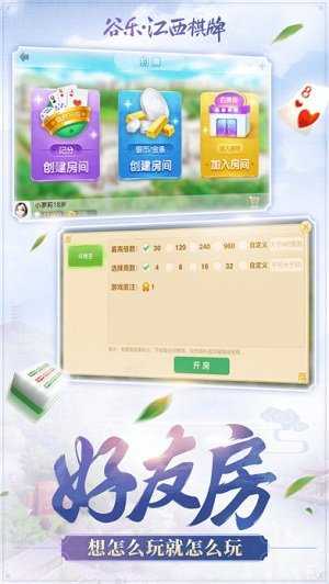 谷樂江西棋牌手機(jī)版 v6.1.0 2
