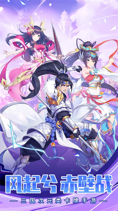 三國奇兵 v3.1.0.00010005 安卓版 2