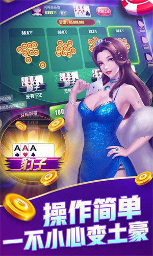富裕贏三張無(wú)限金幣版 v6.1.0 2