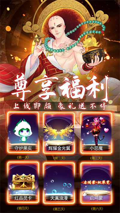 萌仙記 v1.0.0 安卓版 2