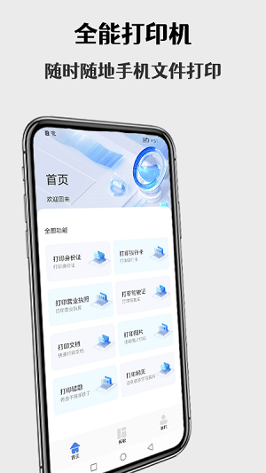 無線打印機 v1.1 安卓版 2