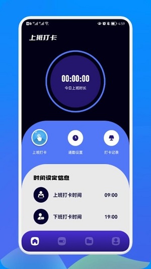考勤記班 v1.1 安卓版 0