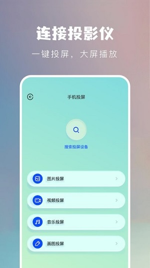 設(shè)備連接盒 v1.1 安卓版 0