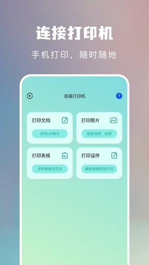 設(shè)備連接盒 v1.1 安卓版 2