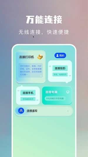 設(shè)備連接盒 v1.1 安卓版 1