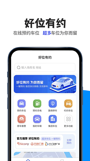好位有約 v1.0 安卓版 2