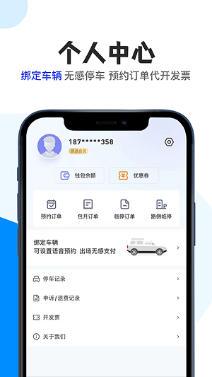 好位有約 v1.0 安卓版 1