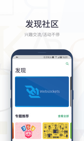 SegmentFault社區(qū) v6.2.0 最新版 2