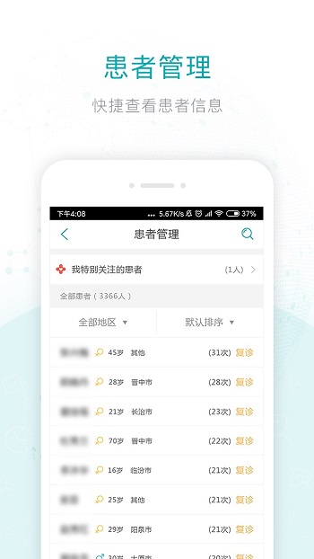 健康山西醫(yī)生版免費(fèi)2