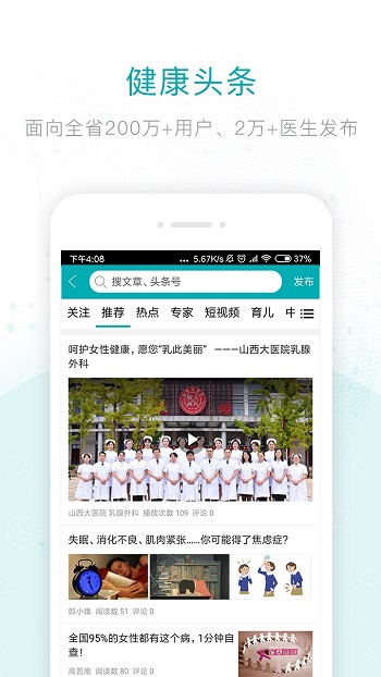 健康山西醫(yī)生版免費(fèi)0