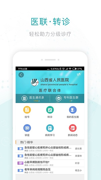 健康山西醫(yī)生版免費(fèi)1