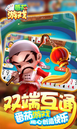番茄棋牌 v6.1.0 1