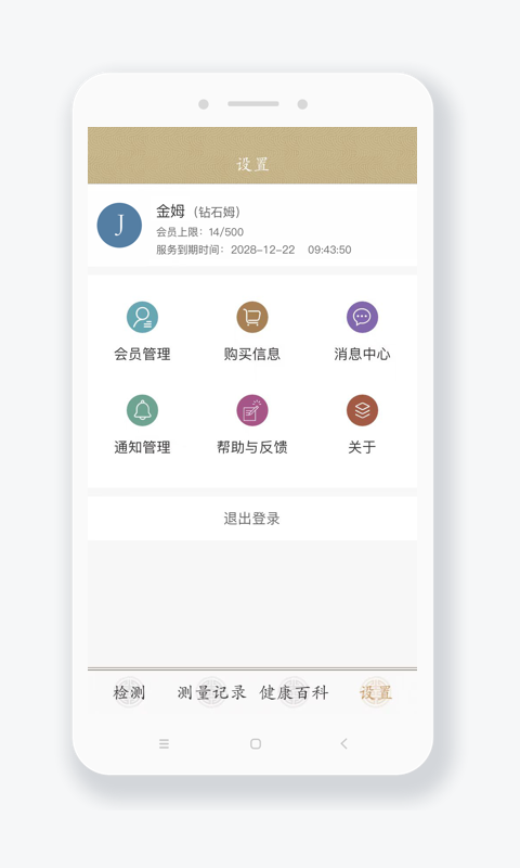金姆健康 v2.4.5 最新版 2