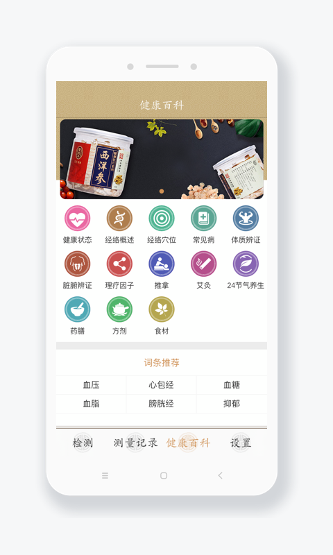 金姆健康 v2.4.5 最新版 3