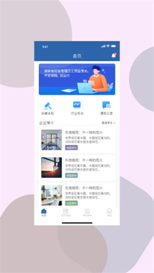 湖南應(yīng)急學法考法 v1.1.0 最新版 3